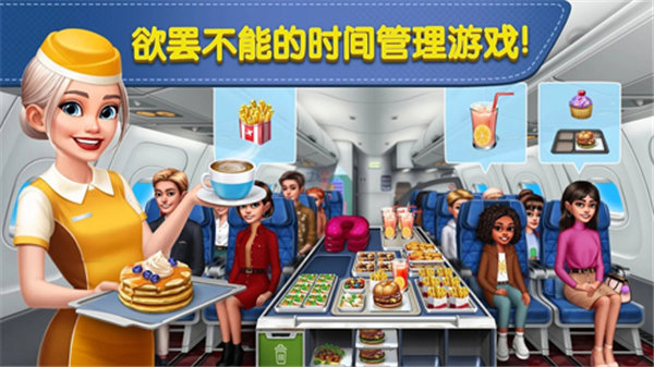 飞机大厨安卓版下载官方版v4.1.1图3: