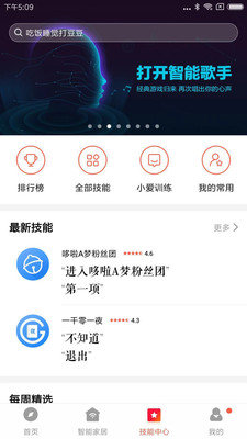 小米ai音箱app下载v1.3.6图2: