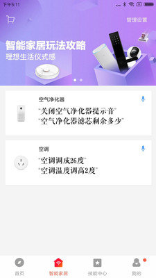 小米ai音箱app下载v1.3.6图3: