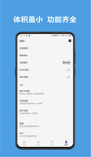 阅读3.0(书源)最新版2023下载安装v3.21.1图3: