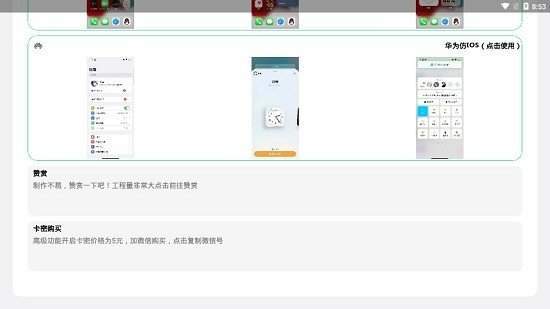 安卓仿苹果IOS主题桌面软件下载v3.0.9图1: