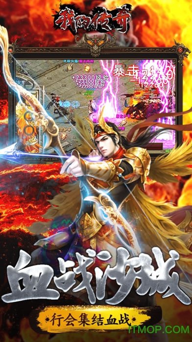 我的传奇手游下载v1.0.6图4: