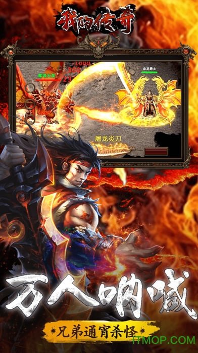 我的传奇手游下载v1.0.6图片1