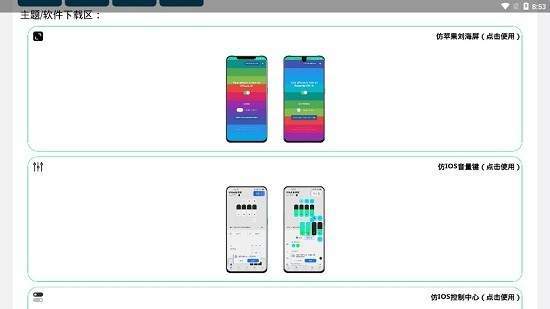 安卓仿苹果IOS主题桌面软件下载v3.0.9图3: