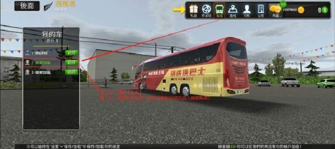 公交车模拟器皮肤修改器正版下载v1.0图3: