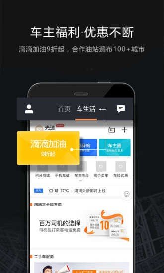 滴滴车主6.0.10版本最新版下载v5.2.15图1: