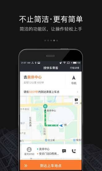 滴滴车主6.0.10版本最新版下载v5.2.15图2: