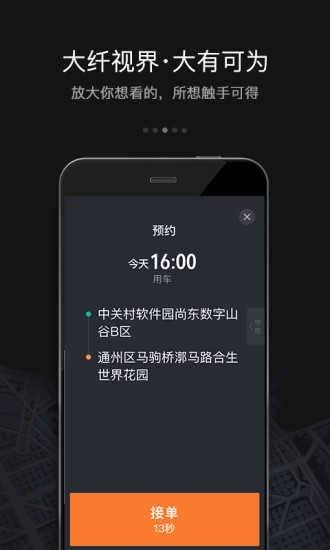 滴滴车主6.0.10版本最新版下载v5.2.15图3: