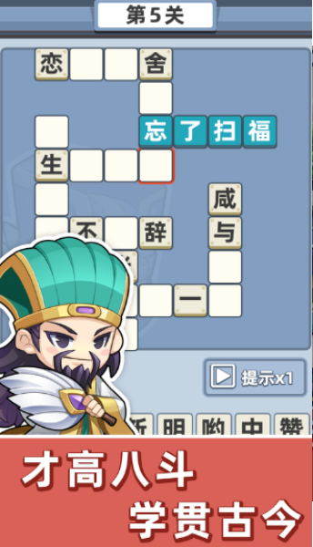 成语群英传手游最新版下载图2: