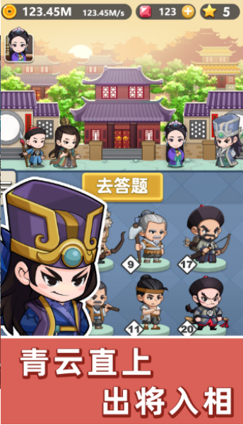 成语群英传手游最新版下载图3: