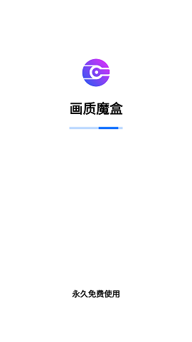 画质魔盒最新版v2.0.2免费下载图3: