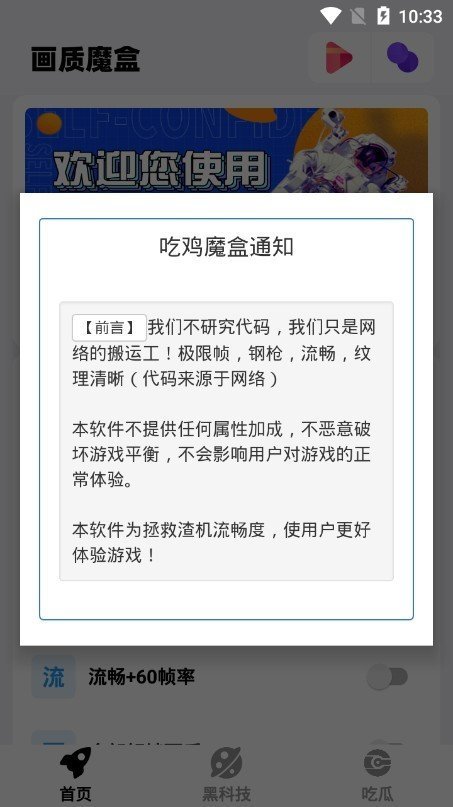 画质魔盒120帧最新官方版安装v2.0.2下载图2: