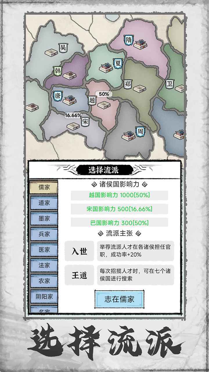 百家立志传无敌版游戏下载图1: