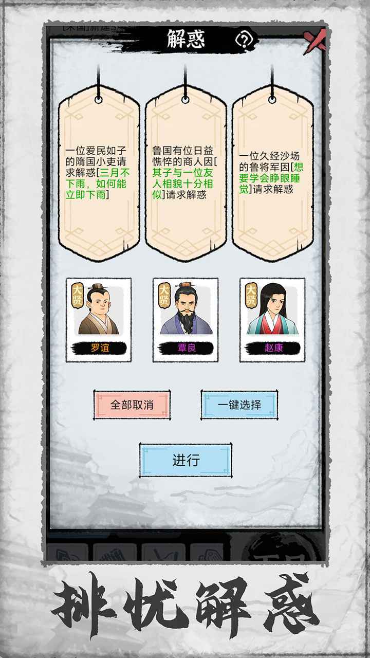 百家立志传无敌版游戏下载图片1