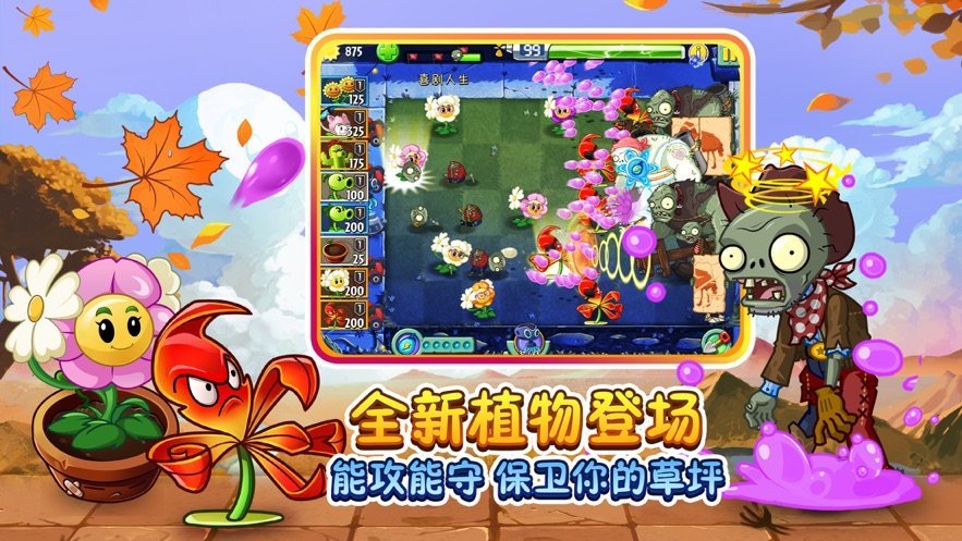 植物大战僵尸2高清版最新版v3.1.1下载图3: