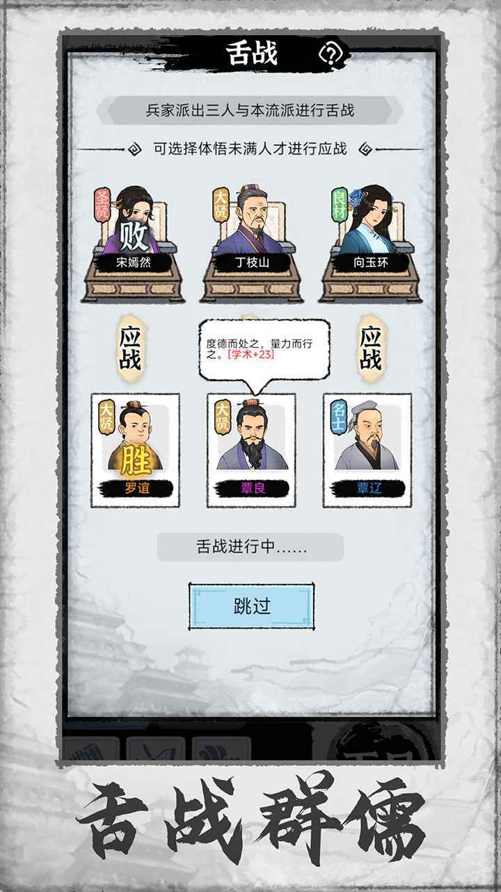 百家立志传无敌版游戏下载图3: