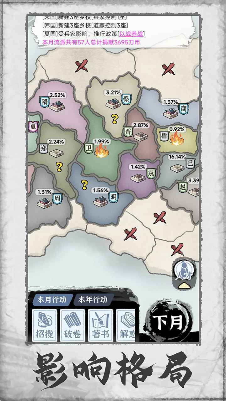 百家立志传无敌版游戏下载图2: