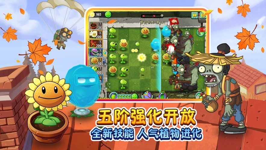 植物大战僵尸2高清版最新版v3.1.1下载图1:
