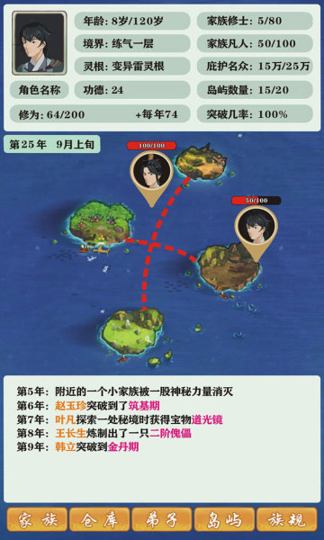 修仙家族模拟器官方版正版下载图3: