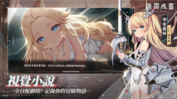 苍雾残响台服最新版v1.0.2下载图1: