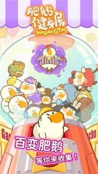 肥鹅健身房官方版v3.0.2下载图1: