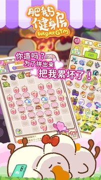 肥鹅健身房官方版v3.0.2下载图3: