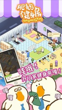 肥鹅健身房官方版v3.0.2下载图片1