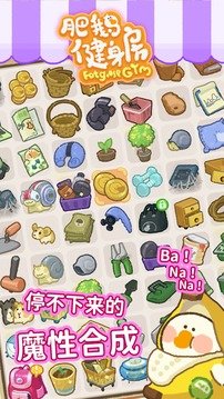 肥鹅健身房官方版v3.0.2下载图2: