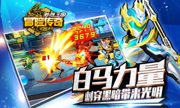 冒险传奇官方版手游v4.4 安卓版 下载图2: