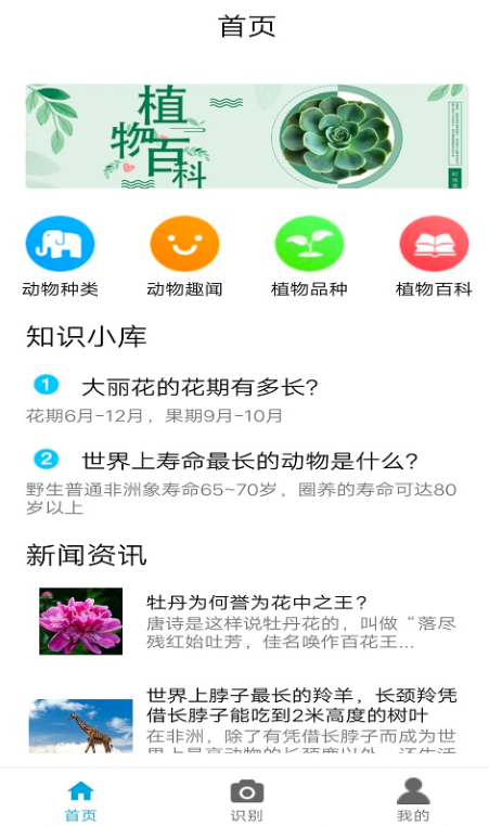 植物品鉴软件官方版下载?3: