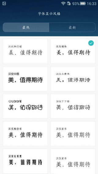 字体管家app手机版免费版2023最新版v7.0.0.9下载?2: