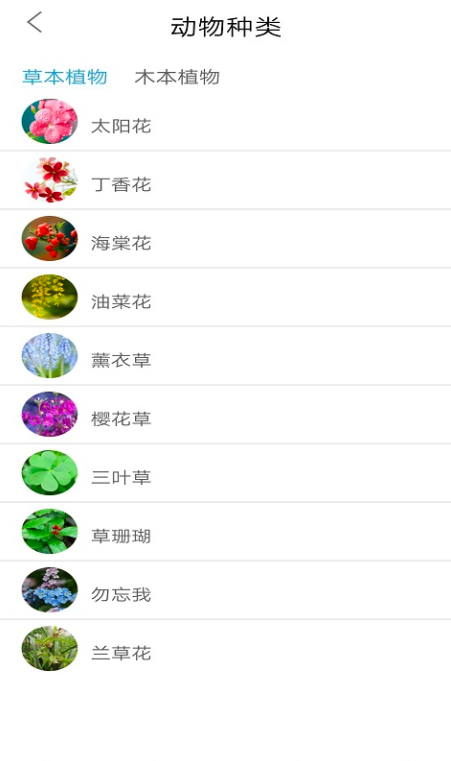 植物品鉴软件官方版下载?2: