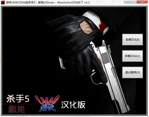 杀手5赦免汉化补丁最新版7.0下载图2: