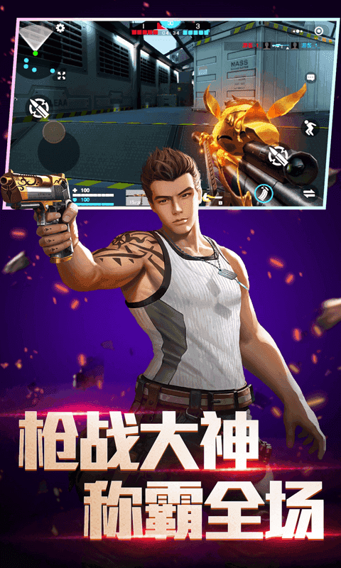 全民枪神边境王者内置mod菜单最新版v5.0.5图3: