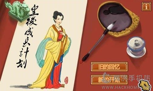 皇后养成计划无敌版手机下载V1.0.0图2: