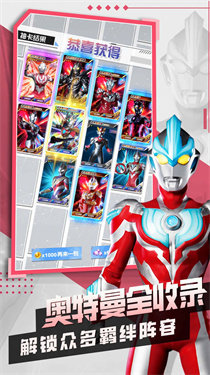 奥特曼抽卡王2免广告版最新版2023v1.0.0图2: