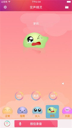 变声精灵免费版下载V1.0.0图片1