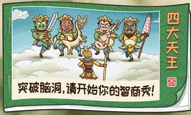 西游梗传2023最新版v1.7.7下载图1: