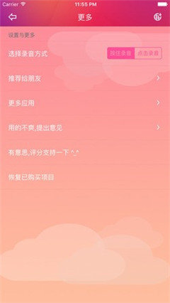 变声精灵免费版下载V1.0.0图3: