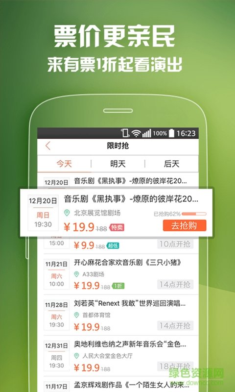 大麦抢票助手app下载v1.0图4: