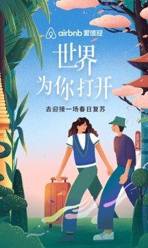 airbnb爱彼迎官方版最新版下载v21.09.1图1: