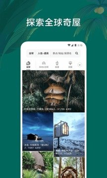 airbnb爱彼迎官方版最新版下载v21.09.1图2: