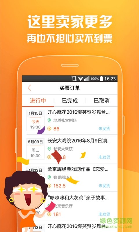 大麦抢票助手app下载v1.0图2:
