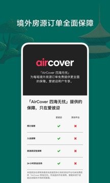 airbnb爱彼迎官方版最新版下载v21.09.1图3: