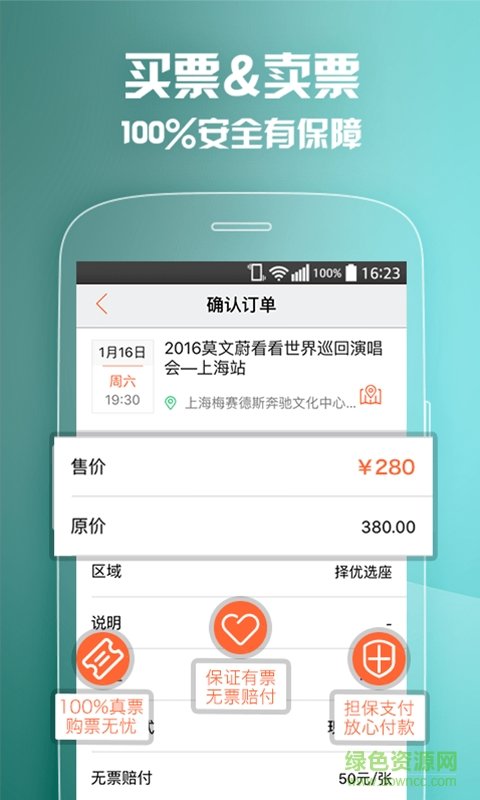 大麦抢票助手app下载v1.0图片1