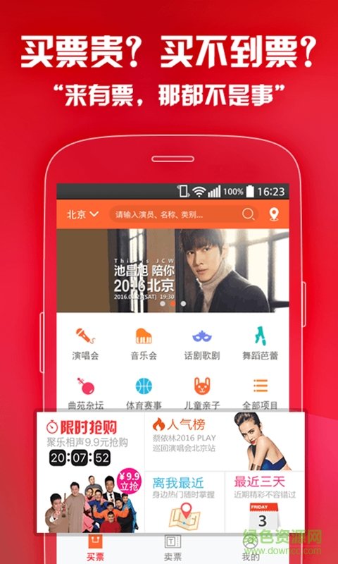 大麦抢票助手app下载v1.0图1: