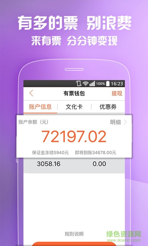 大麦抢票助手app下载v1.0图3: