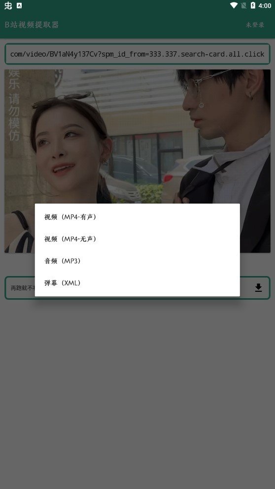 bilibili视频提取工具手机版下载安装v2.0图片1