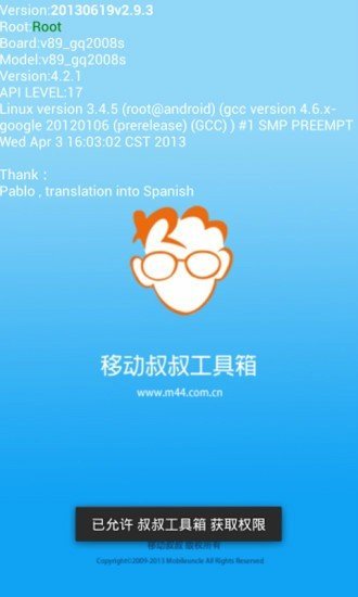 移动叔叔root工具箱手机版apk下载v2.8.0图3: