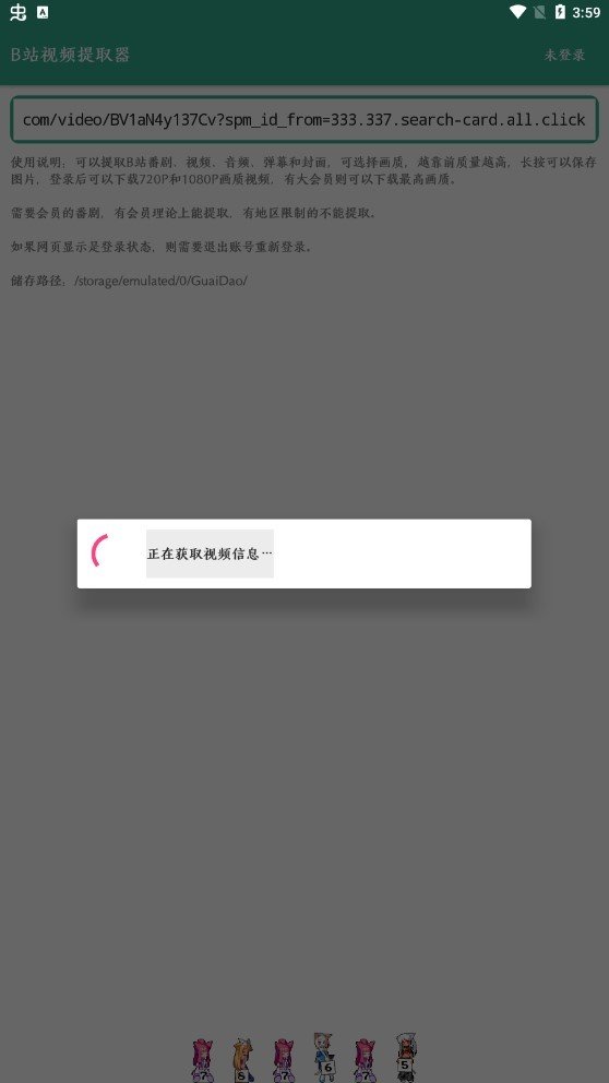 bilibili视频提取工具手机版下载安装v2.0图1: